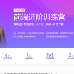 【极客时间】 极客时间杨文坚的前端实战训练营