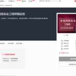 【51CTO】51cto全栈网络安全工程师精品班