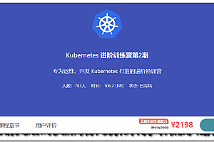 优点知识 阳明老师 Kubernetes网络训练营