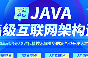 达内-java高级互联网架构课|2022年全新升级|完结