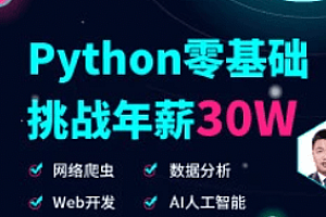 马士兵全网最新python3.10全实战课程