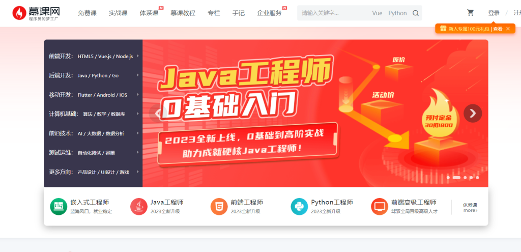 【慕课网】实战课点我-持续更新中