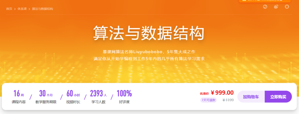 【慕课】算法与数据结构