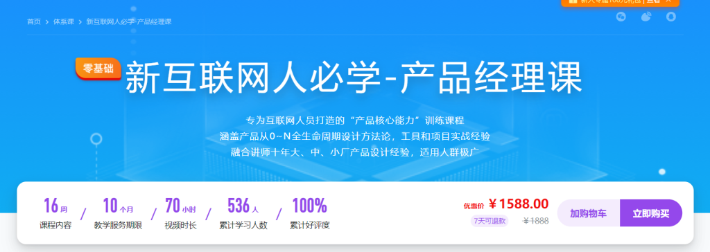 【慕课】新互联网人必学-产品经理课