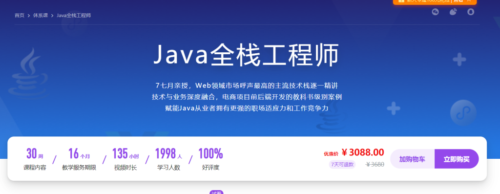 【慕课】Java全栈工程师