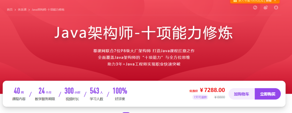 【慕课】Java架构师-十项能力修炼