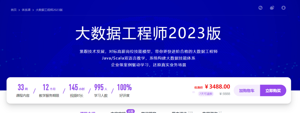 【慕课】大数据工程师2023版