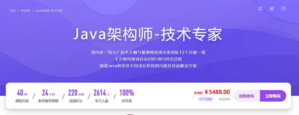 【慕课】Java架构师-技术专家