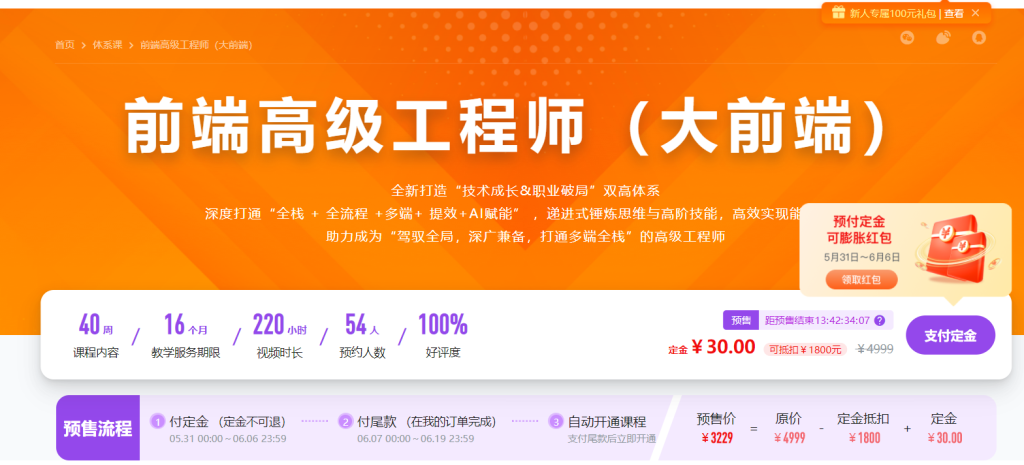 【慕课】大前端2022