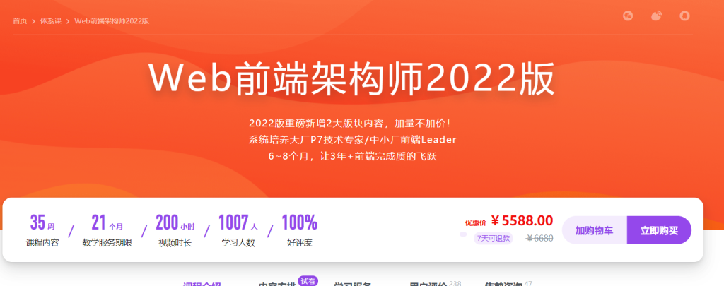 【慕课】Web前端架构师2022版