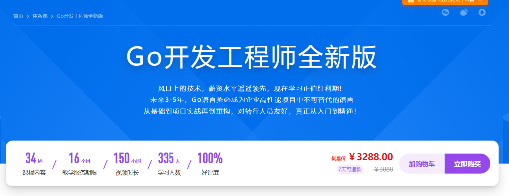 【慕课】Go开发工程师全新版