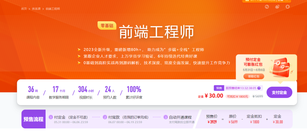 【慕课】前端工程师2022版