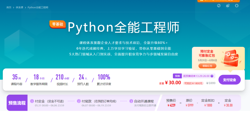 【慕课】Python全能工程师2022版
