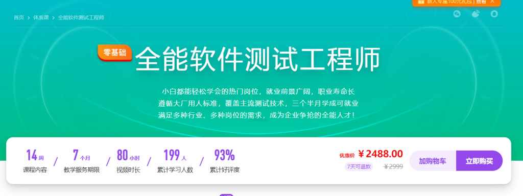 【慕课】全能软件测试工程师