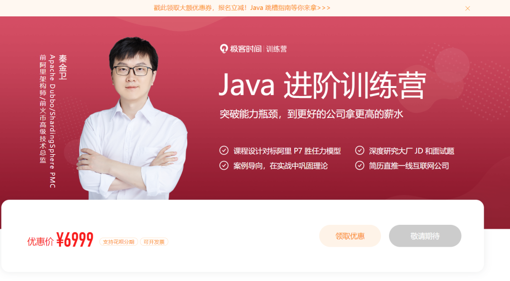 【极客时间】极客时间Java进阶训练营