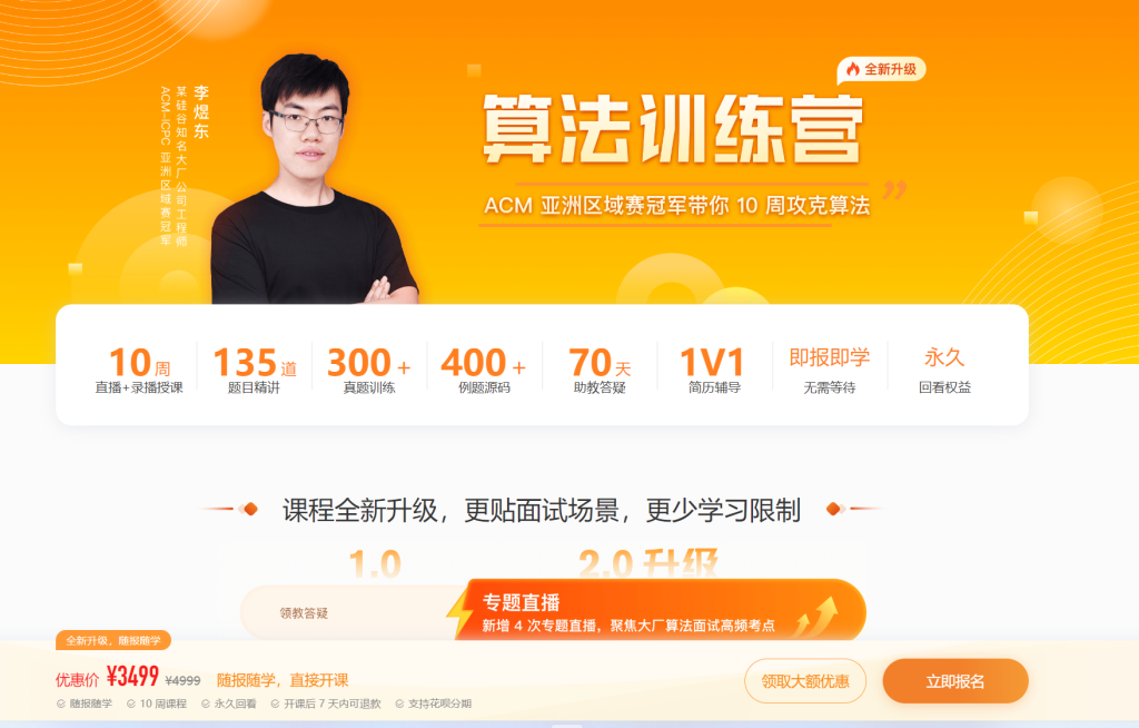 极客时间算法训练营2022版