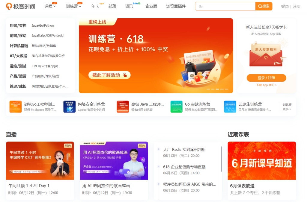 【极客时间】极客时间全部课程，专栏，视频，训练营