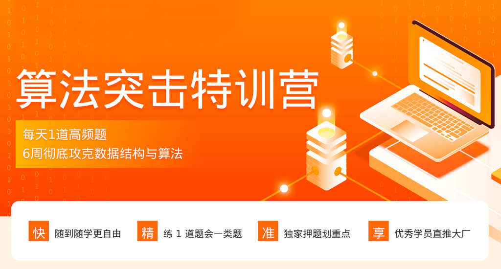 【拉钩教育】拉勾算法突击训练营