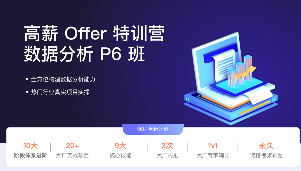 【拉钩教育】 拉勾数据分析实战训练营