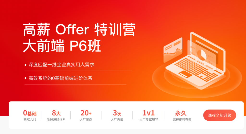 【拉钩教育】 拉勾大前端就业急训营