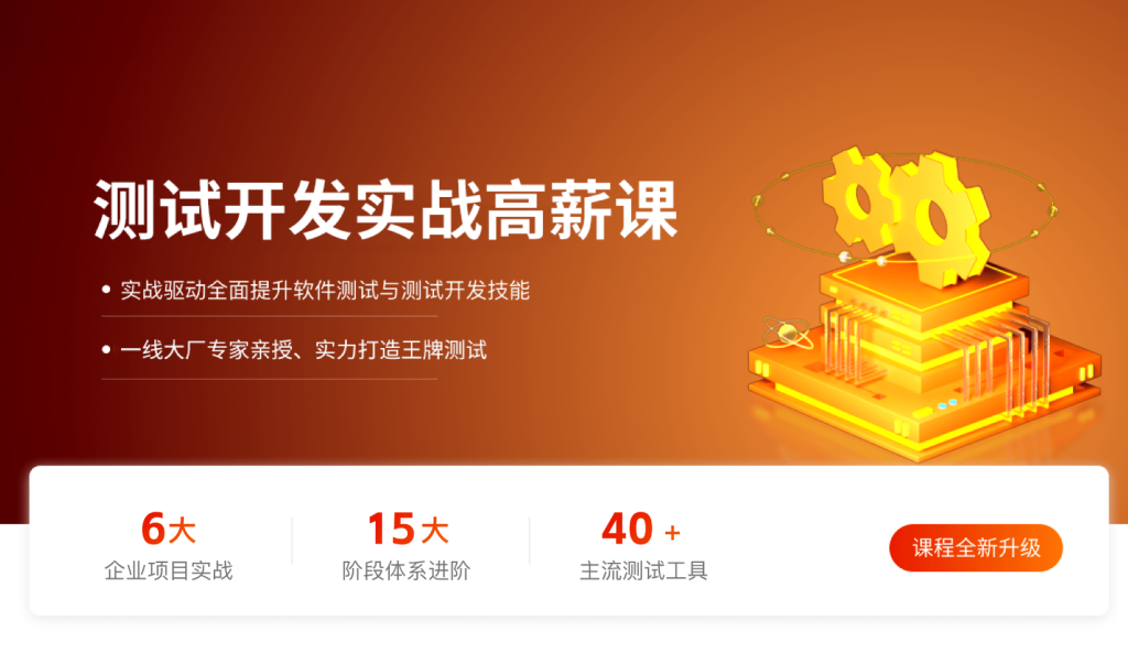 【拉钩教育】拉勾测试开发工程师名企直推营