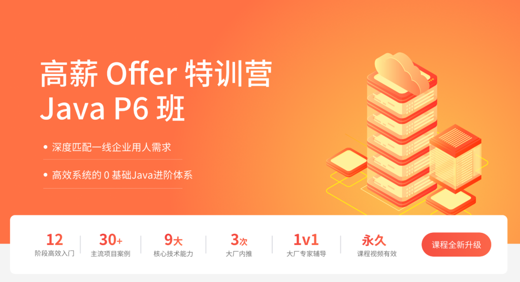 【拉勾教育】 拉勾Java就业急训营