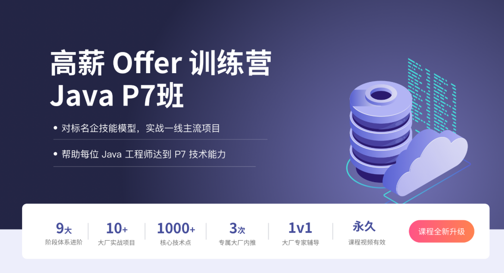 【拉钩教育】拉勾java工程师高薪训练营