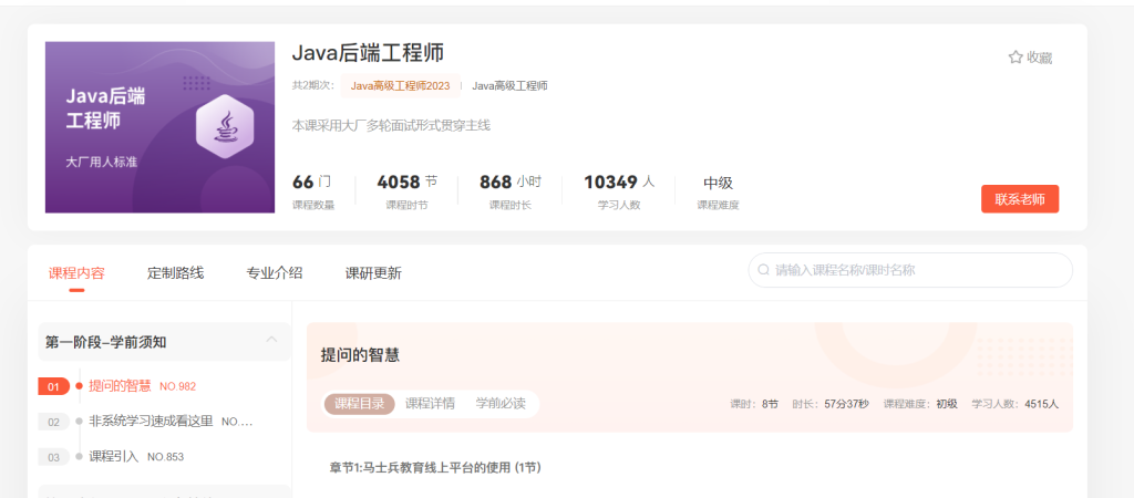 2023马士兵Java后端工程师SVIP【官网版本】