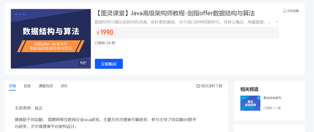 【图灵课堂】Java高级架构师教程-剑指offer数据结构与算法