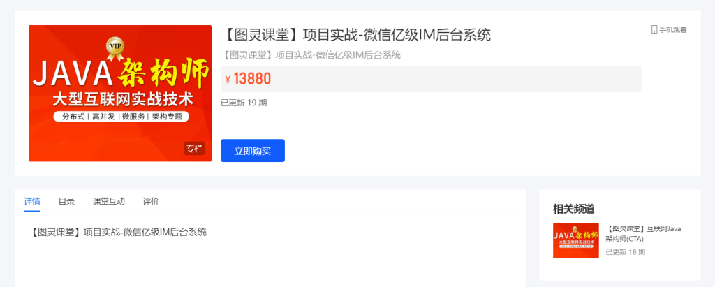 【图灵课堂】项目实战-微信亿级IM后台系统
