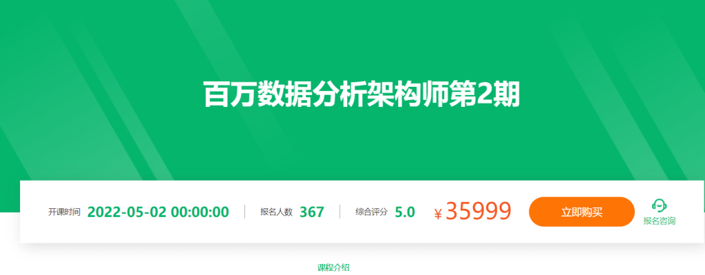 奈学教育P7数据分析架构师保薪班