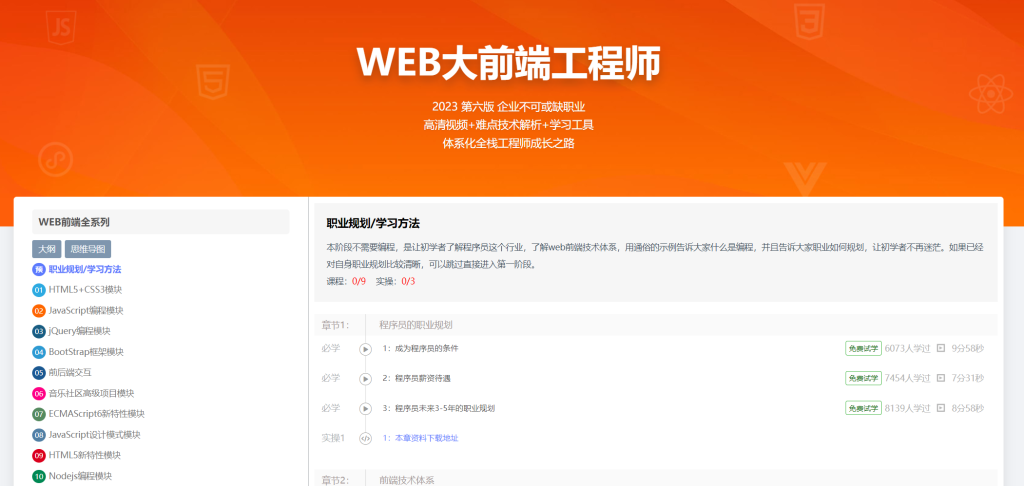 百战程序员Web前端全栈工程师2022
