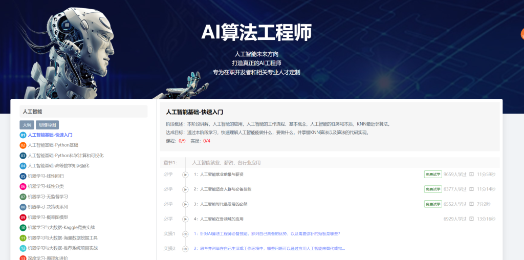 百战程序员AI算法工程师就业班2022