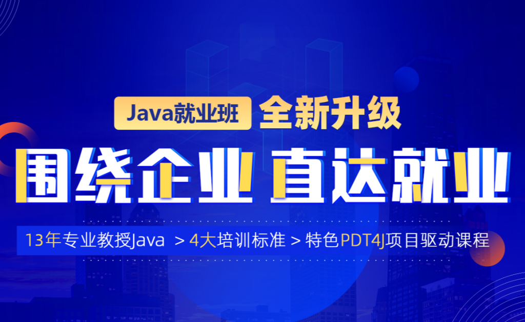 动力节点-java就业班2022年|价值21980完结无秘