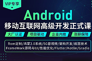 【码牛】码牛移动安卓互联网架构开发3期