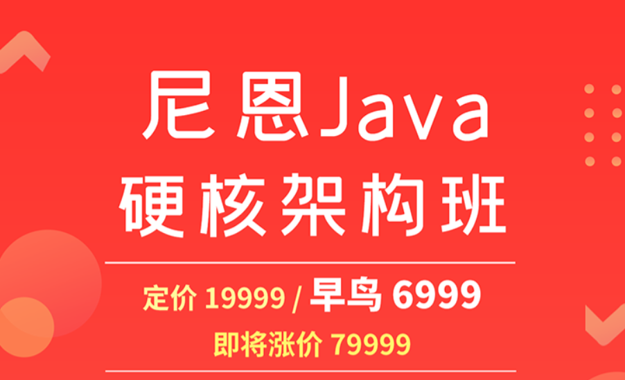 尼恩Java架构师成长计划