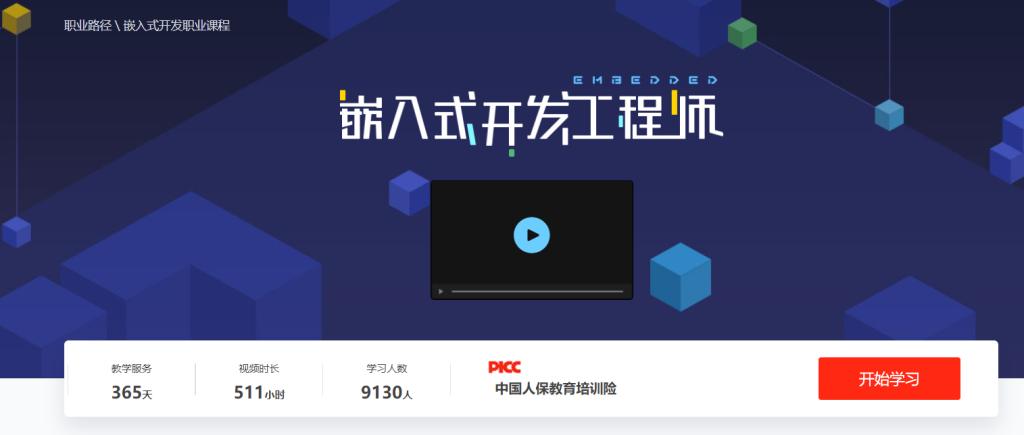 华清远见嵌入式开发工程师2022-天猫精灵项目