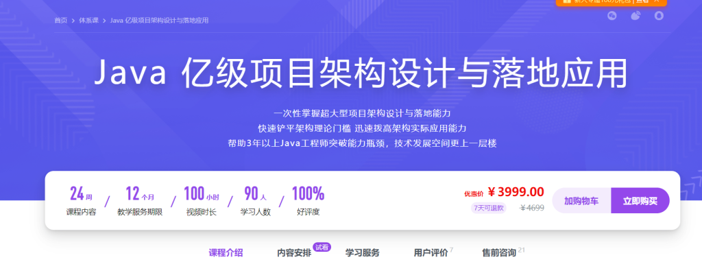 慕课网-Java 亿级项目架构设计与落地应用