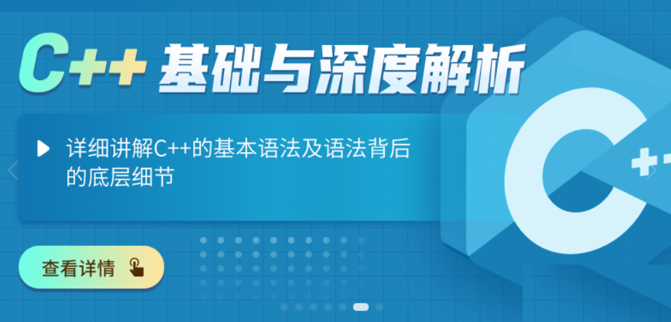 深蓝学院C++基础与深度解析2023.01期