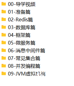 黑马教育-2023Java面试教程