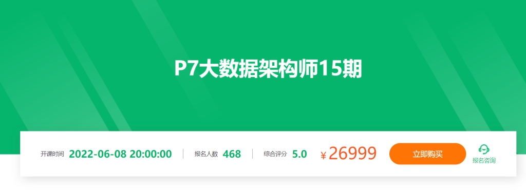 奈学教育-P7大数据架构师15期