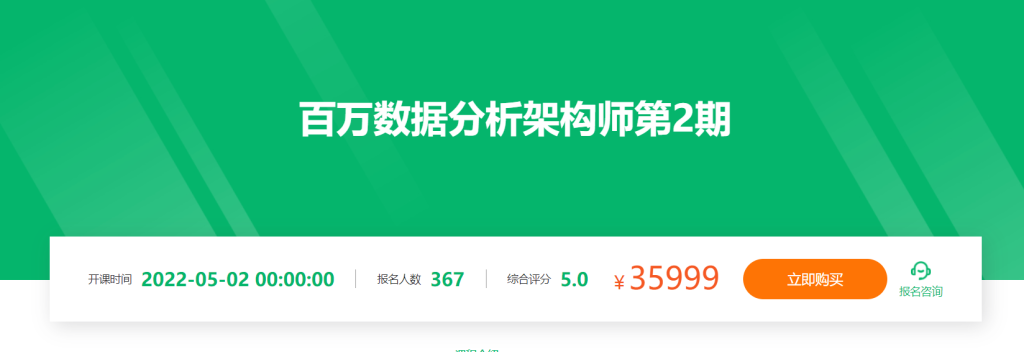 奈学教育-百万数据分析架构师