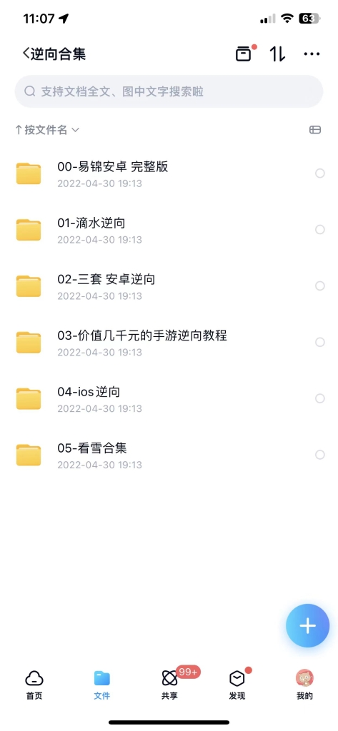 逆向合计-易锦-滴水-三套-看雪
