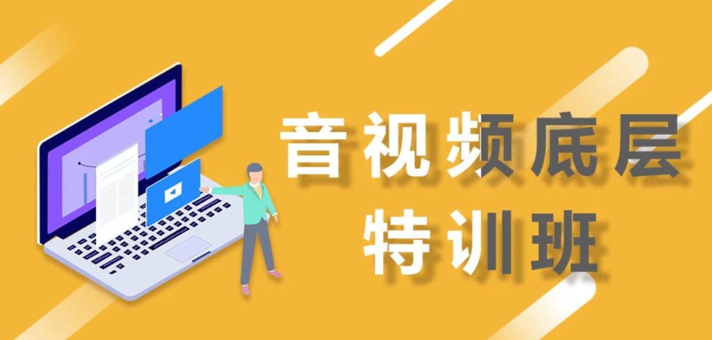 【逻辑教育】：Logic iOS 音视频底层特训班