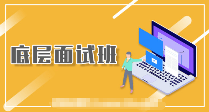 【逻辑教育】iOS底层面试特训班