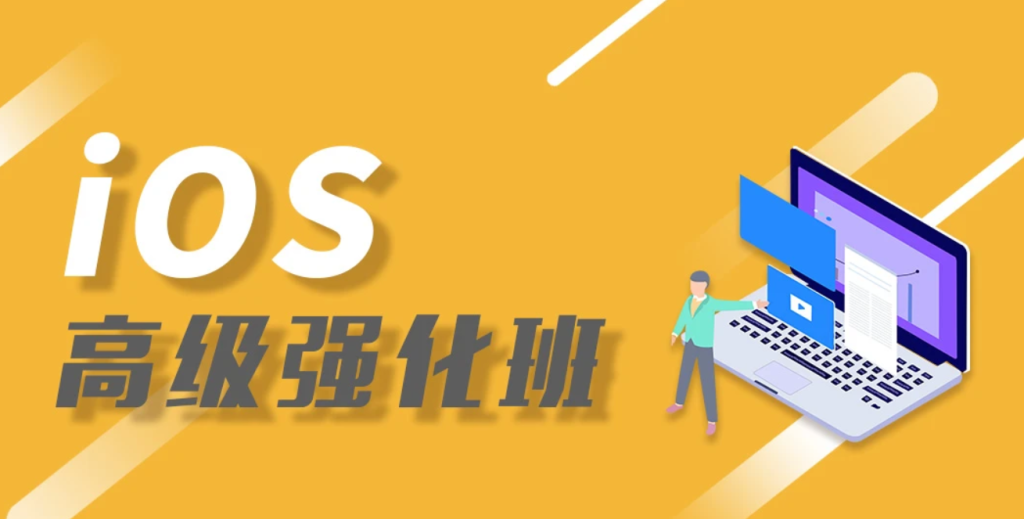 【逻辑教育】Logic iOS 高级强化班3680