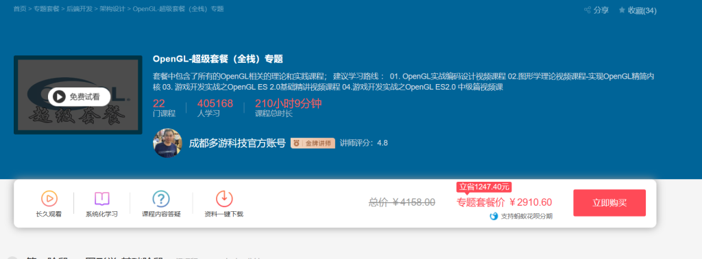 OpenGL-超级套餐（全栈）专题