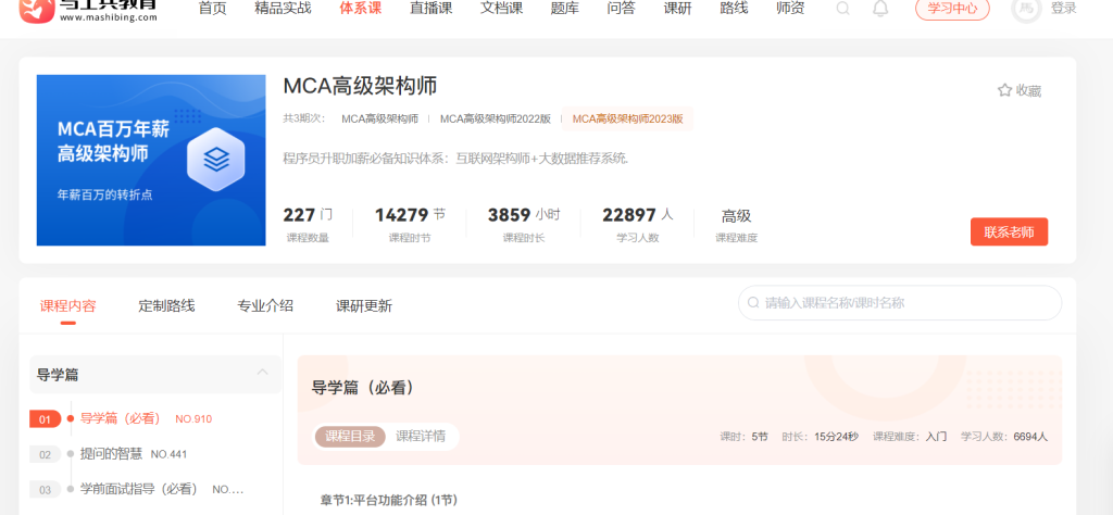 马士兵-MCA高级架构师【2024官网版本】SVIP