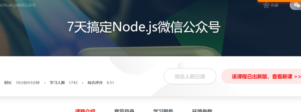 7天搞定Node.js微信公众号开发