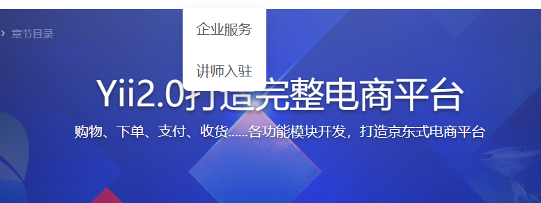Yii 2.0开发一个仿京东商城平台 打造完整电商平台